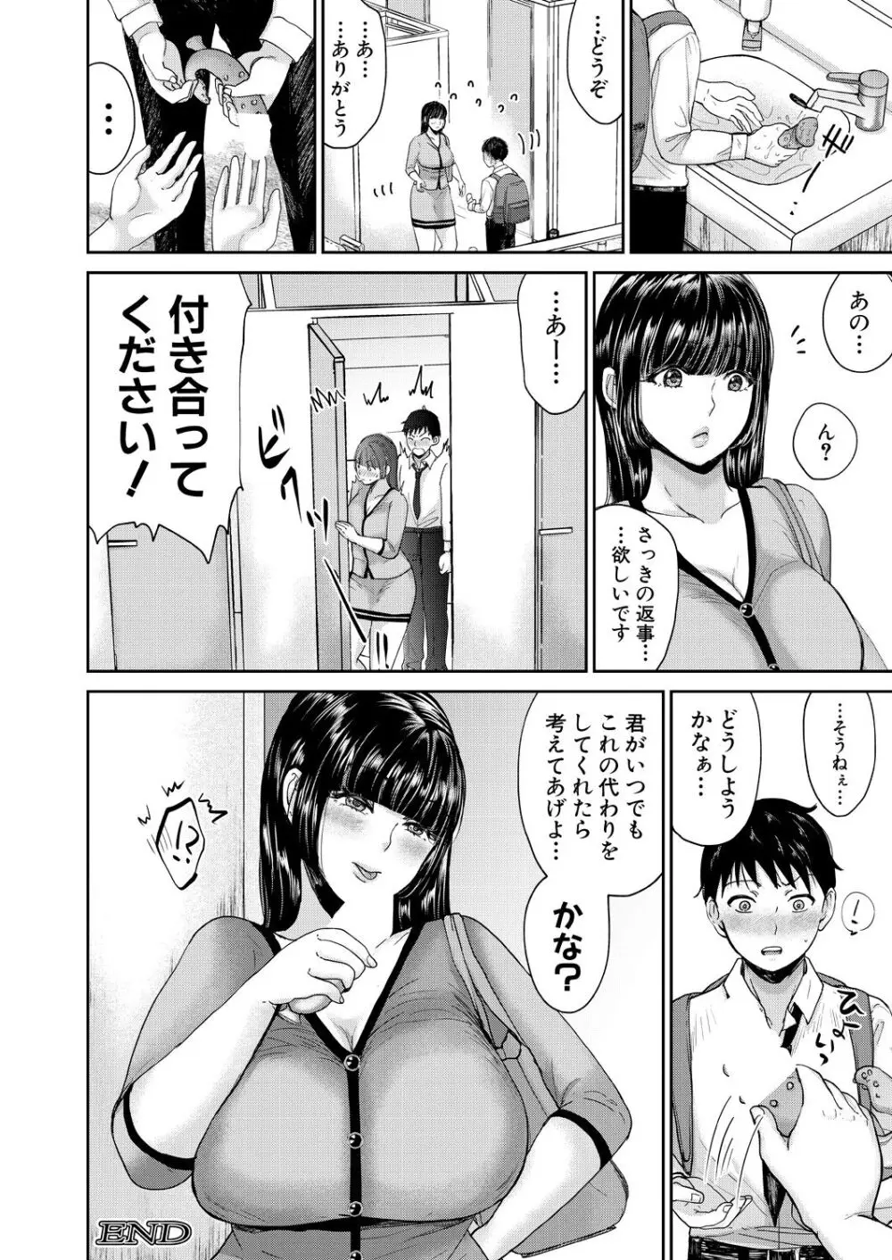 憧れお姉さんは隠れ痴女!? Page.26