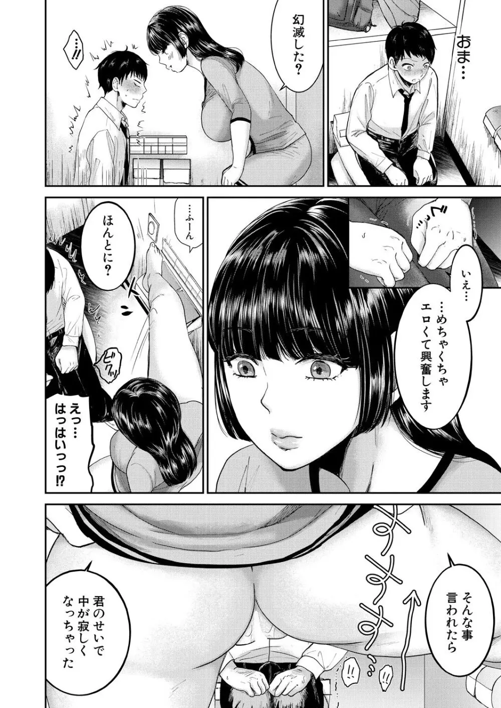 憧れお姉さんは隠れ痴女!? Page.6