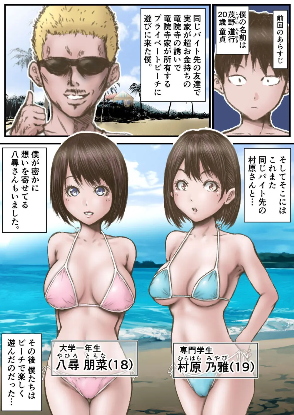 彼女が水着を脱いだなら… 後編 Page.2