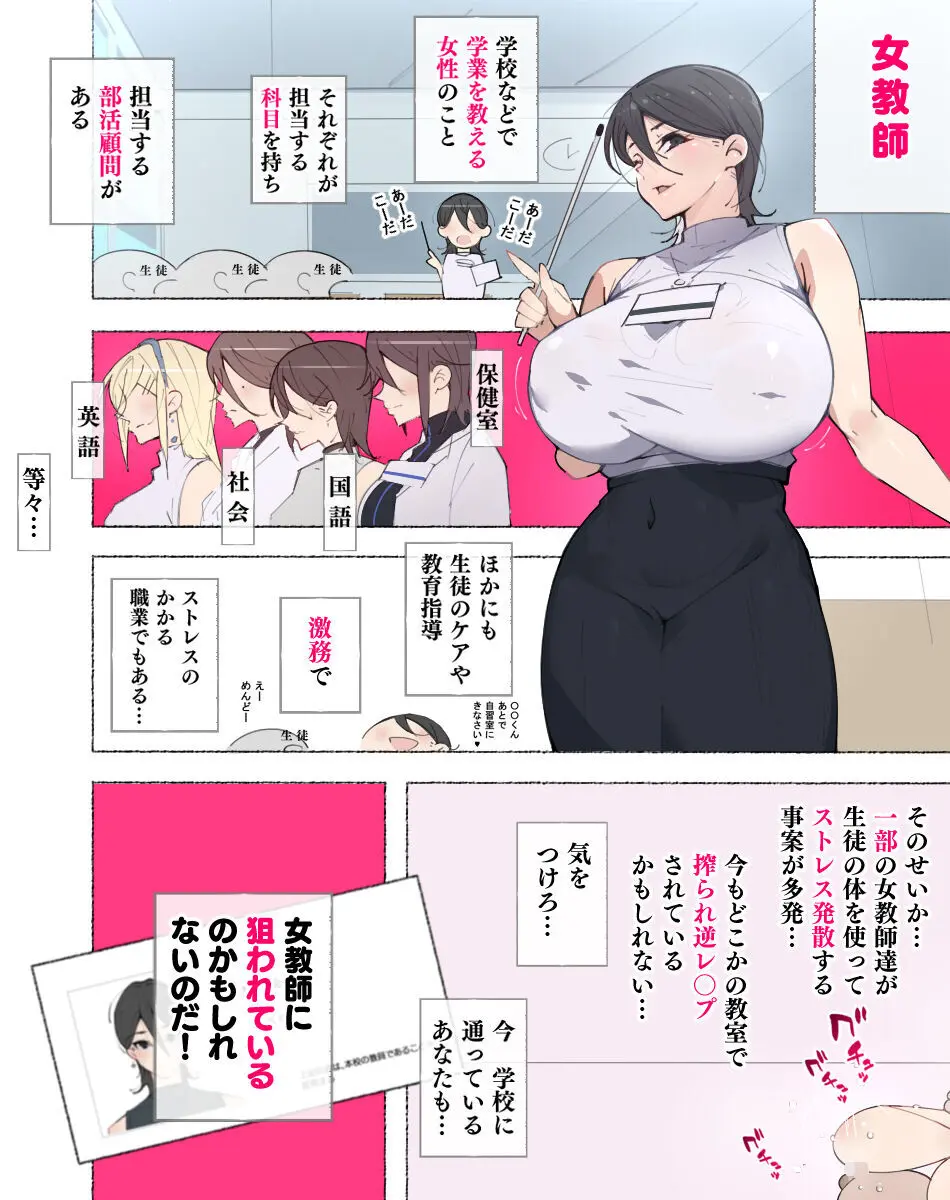 女教師達 ～そこの君!あとで 性教育指導室 へ来なさい!～ Page.7