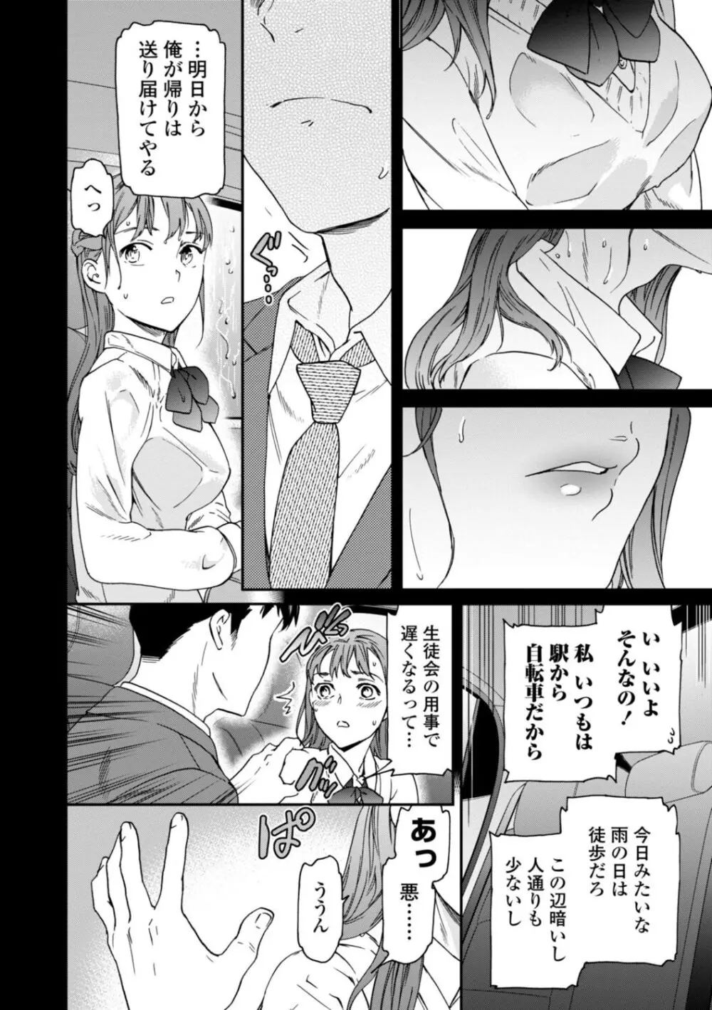 キミのまんなか【デジタル特装版】 Page.112