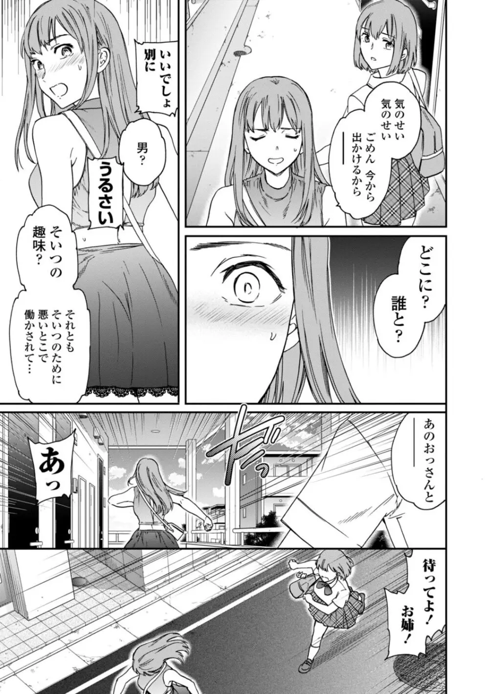 キミのまんなか【デジタル特装版】 Page.63