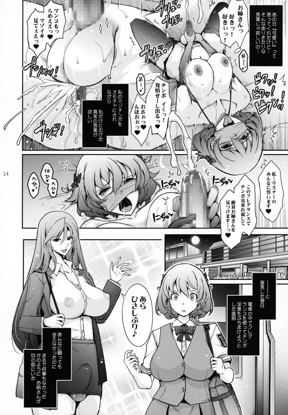 淫欲満壊フレグランス Page.13