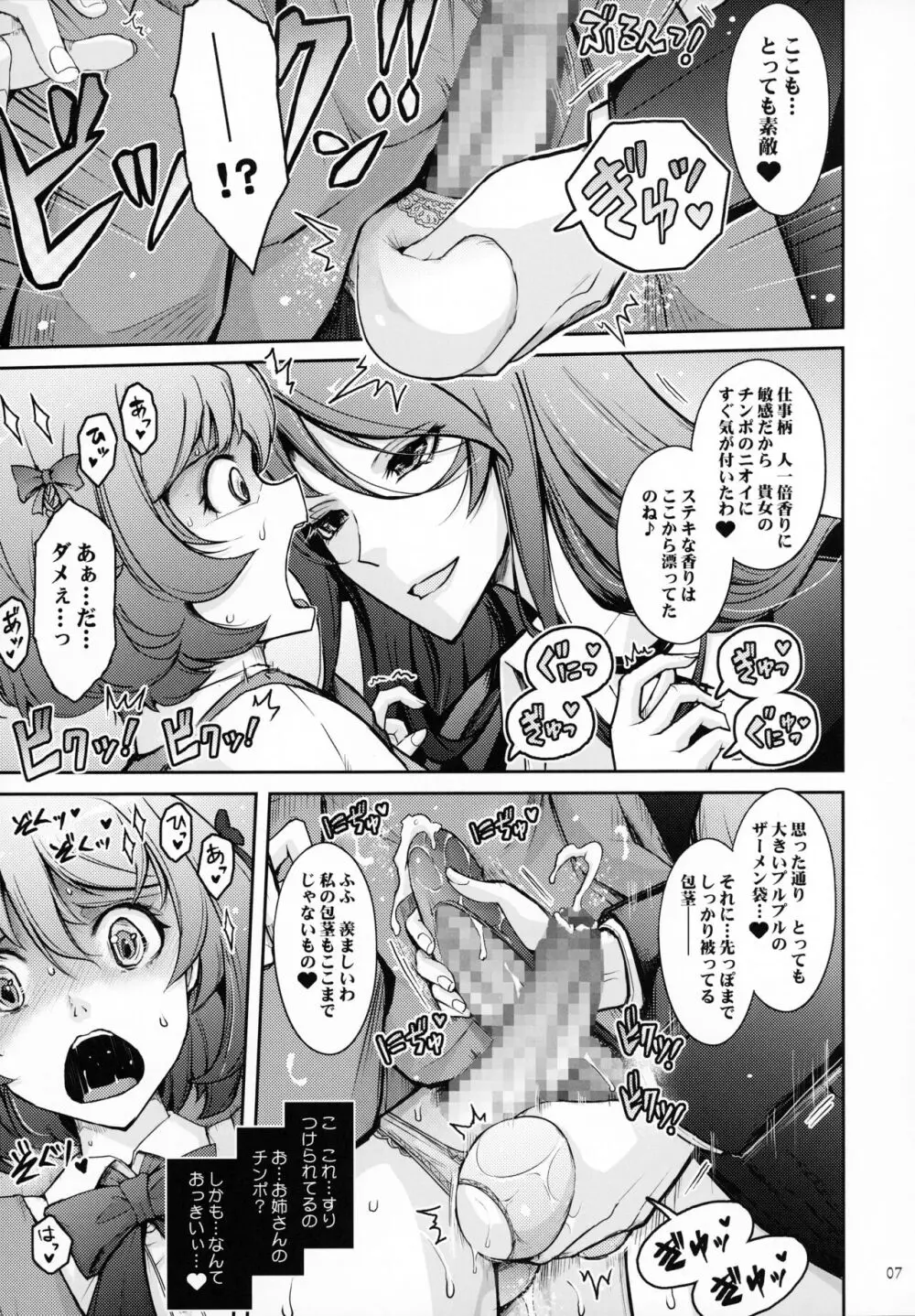 淫欲満壊フレグランス Page.6