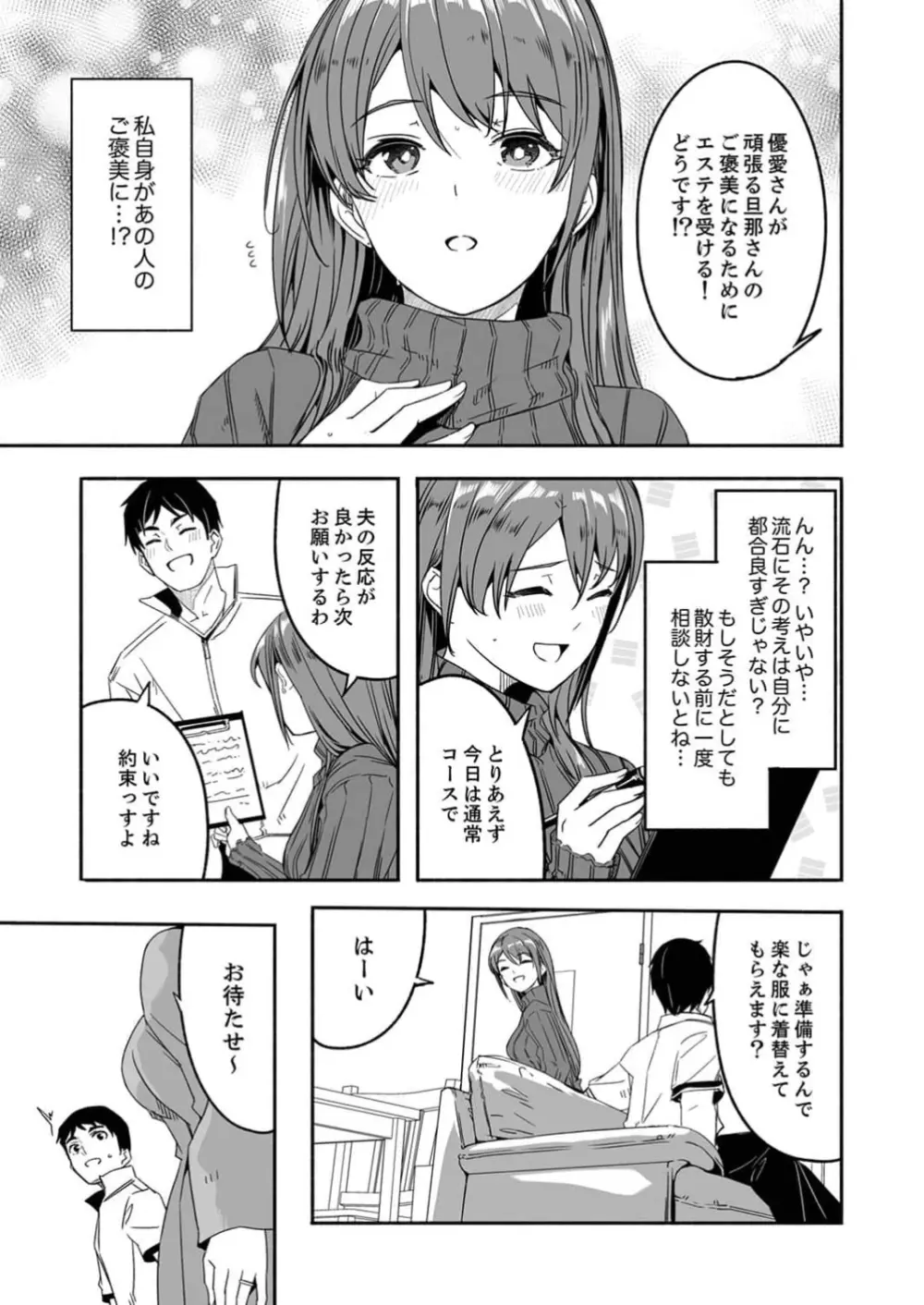 人妻が種を求むまで 1巻 Page.17