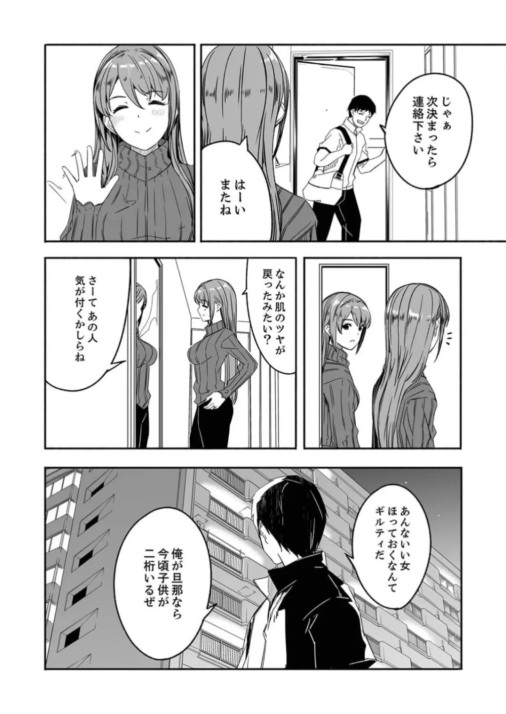 人妻が種を求むまで 1巻 Page.20