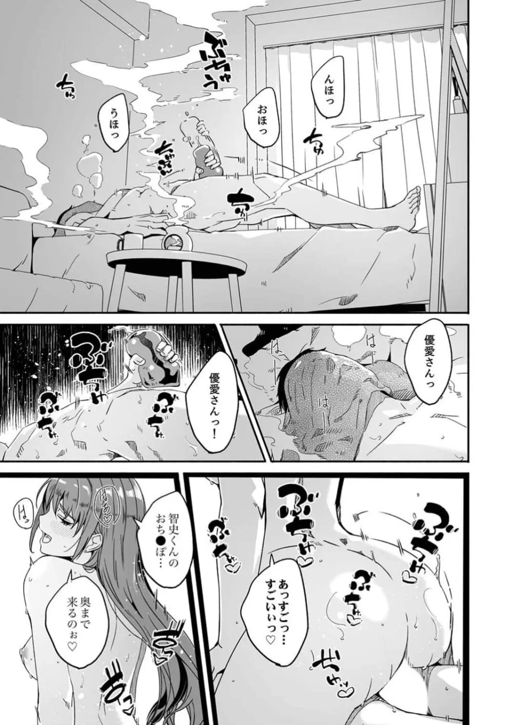 人妻が種を求むまで 1巻 Page.23