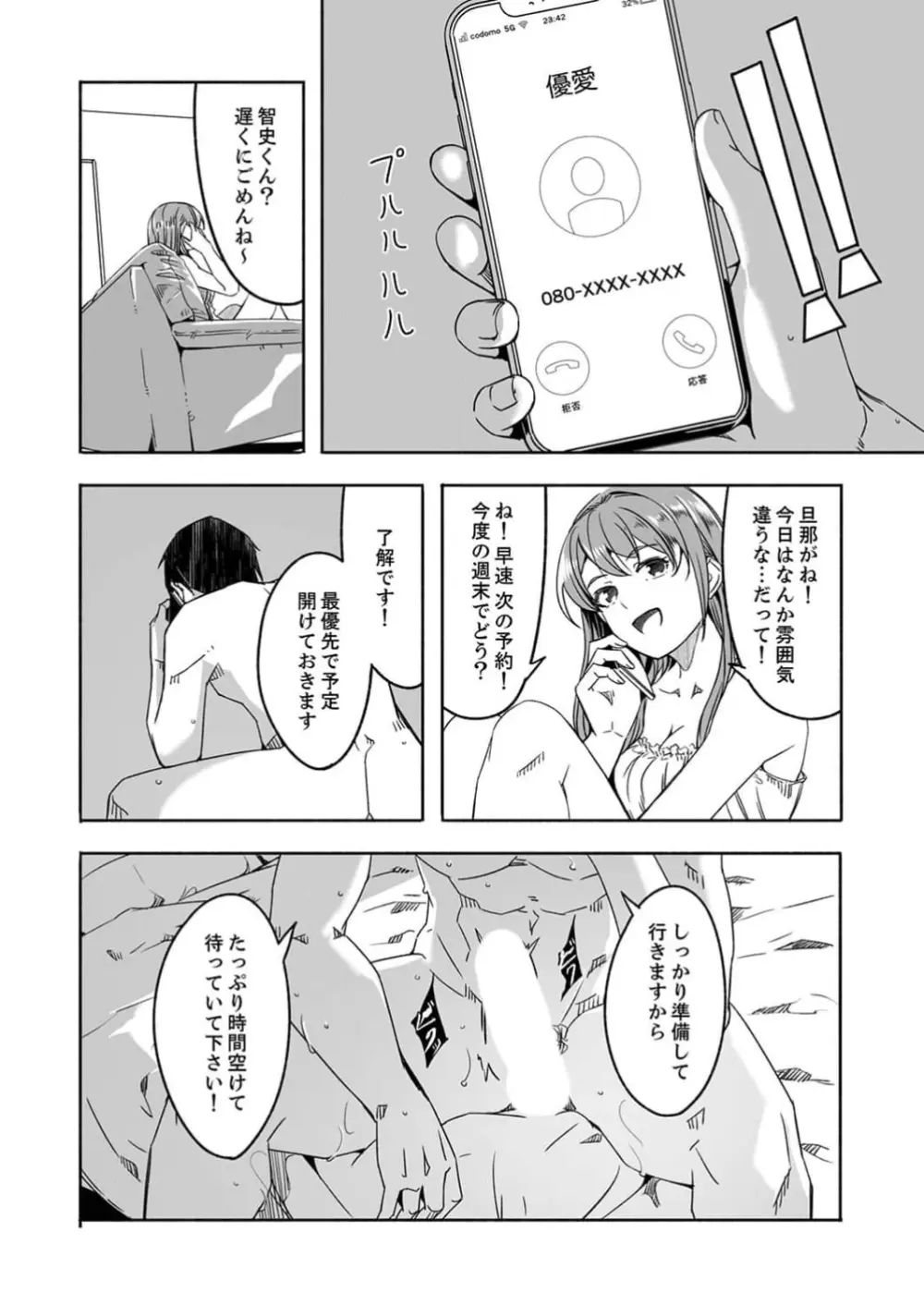 人妻が種を求むまで 1巻 Page.28