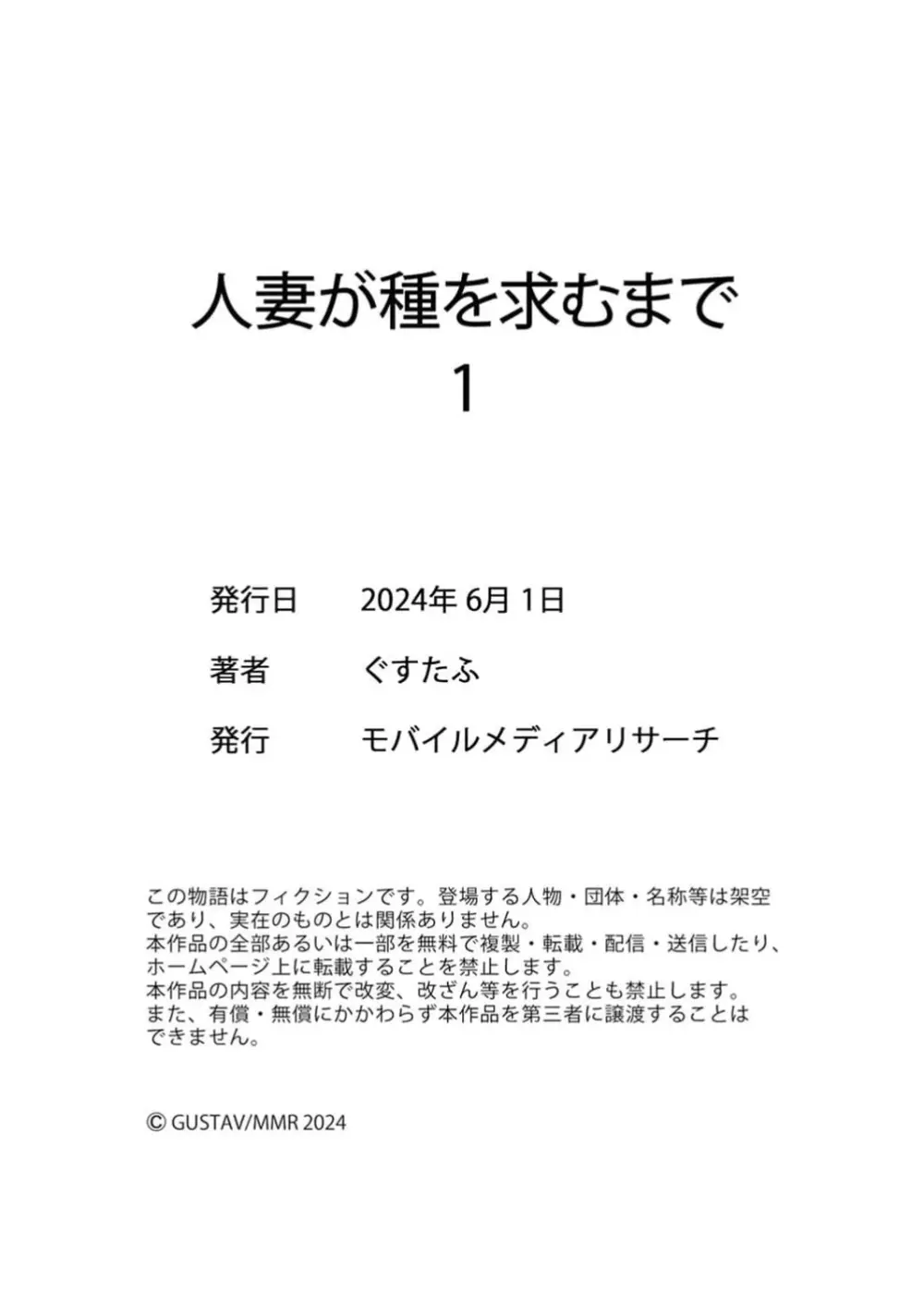 人妻が種を求むまで 1巻 Page.31