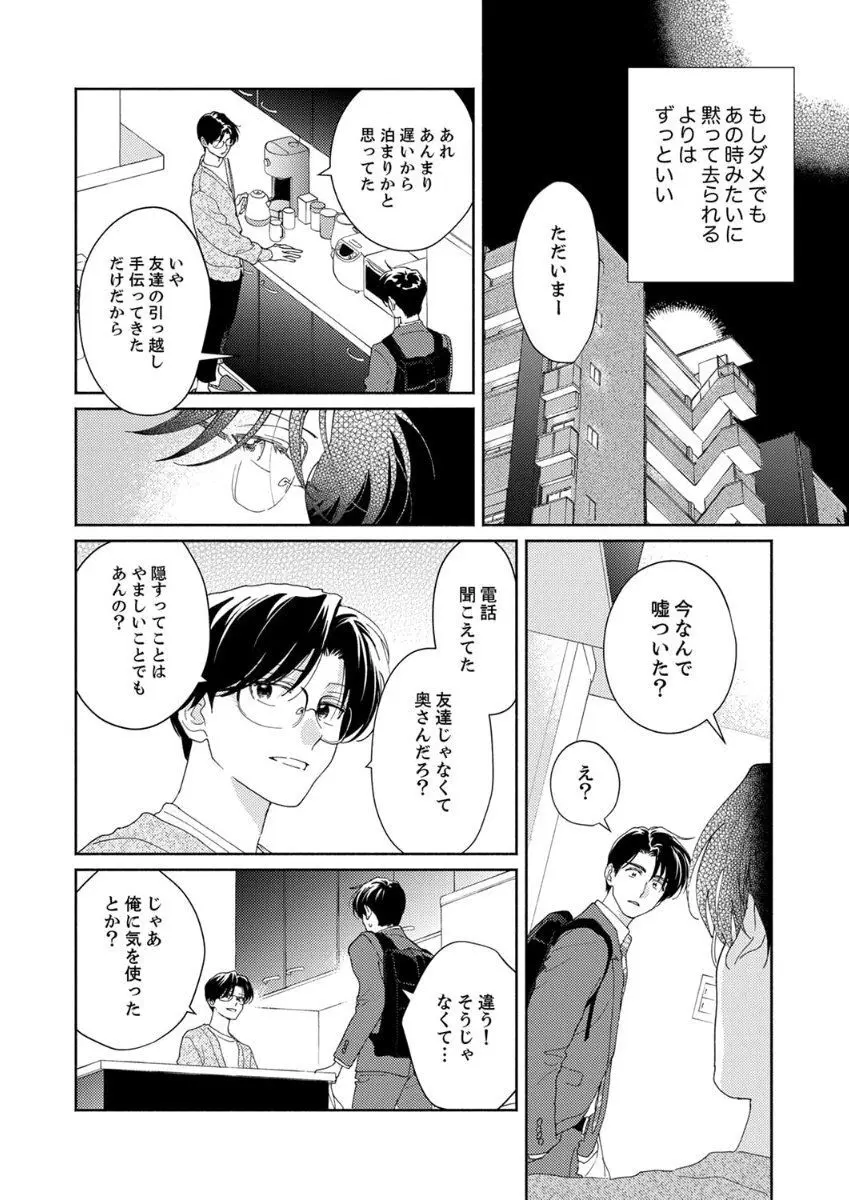 あの日のキスをもう一度 Page.102