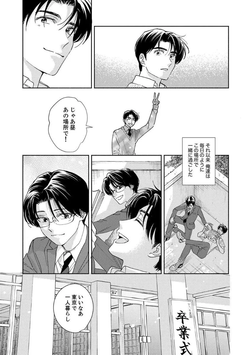 あの日のキスをもう一度 Page.13