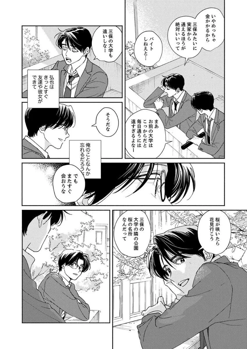 あの日のキスをもう一度 Page.14