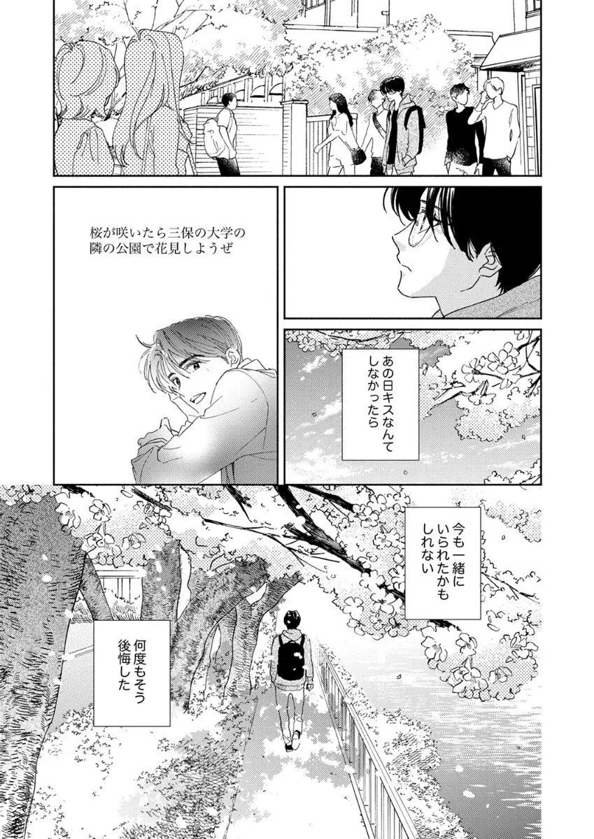 あの日のキスをもう一度 Page.19