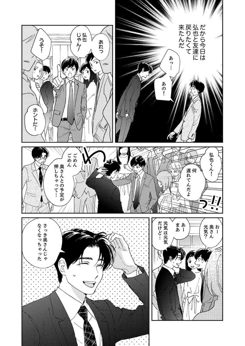 あの日のキスをもう一度 Page.20