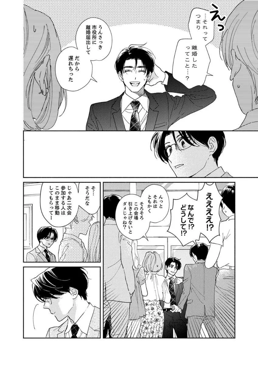 あの日のキスをもう一度 Page.21