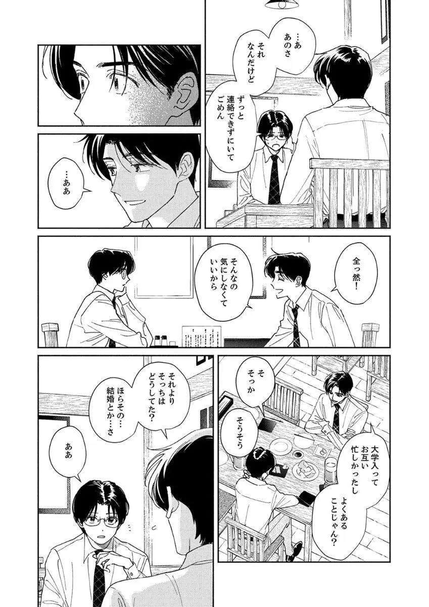 あの日のキスをもう一度 Page.24