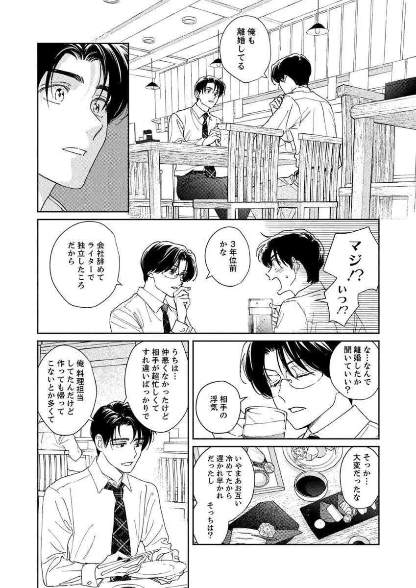 あの日のキスをもう一度 Page.25