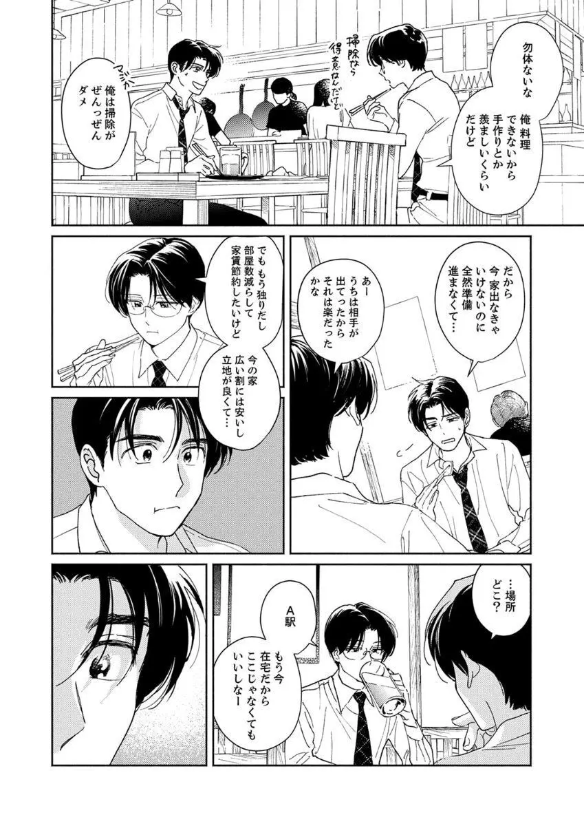 あの日のキスをもう一度 Page.26