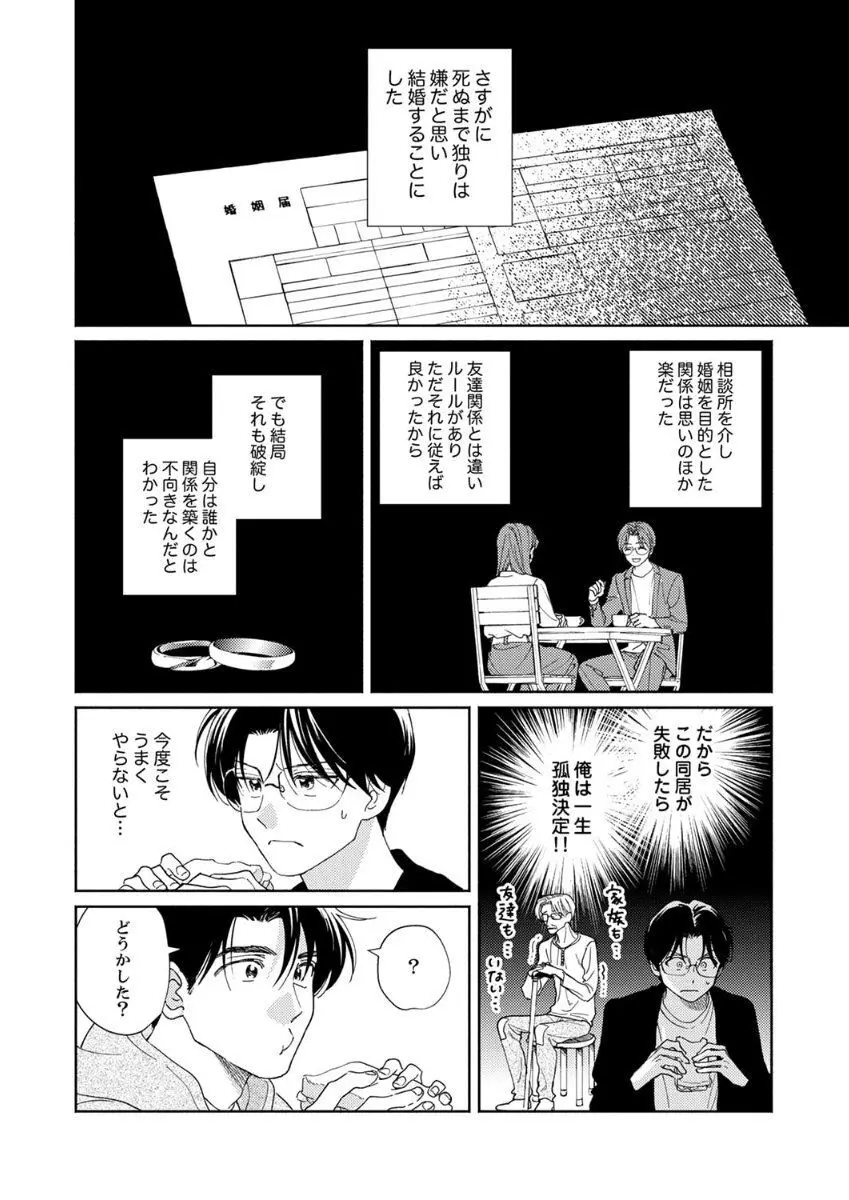 あの日のキスをもう一度 Page.34