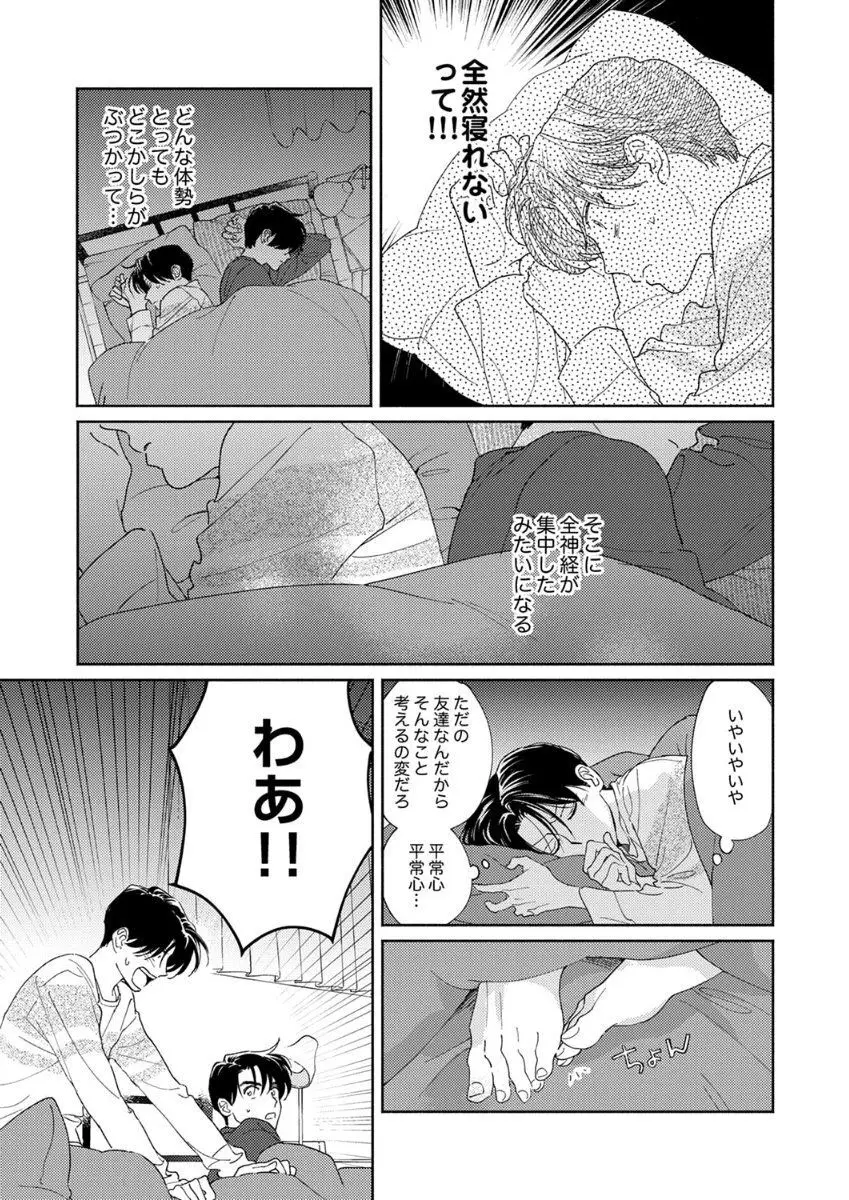 あの日のキスをもう一度 Page.37