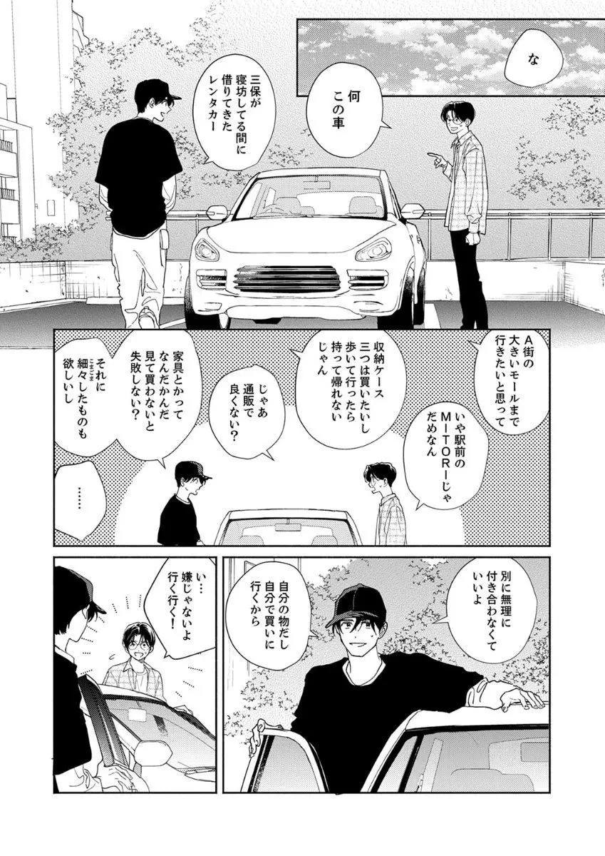 あの日のキスをもう一度 Page.40