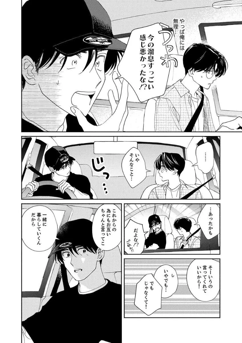 あの日のキスをもう一度 Page.42