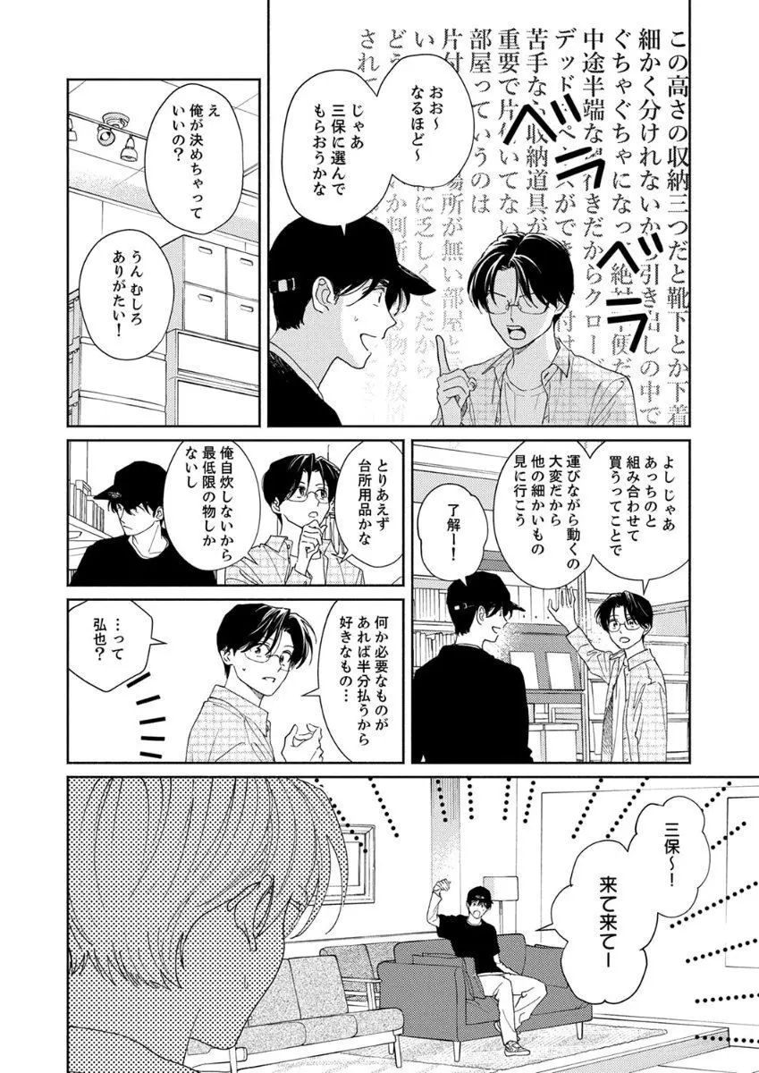 あの日のキスをもう一度 Page.44