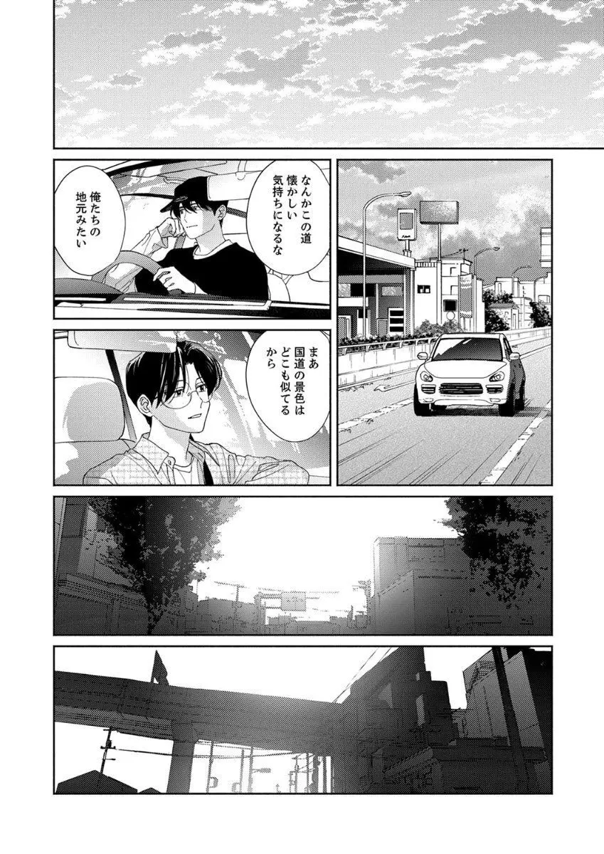 あの日のキスをもう一度 Page.46