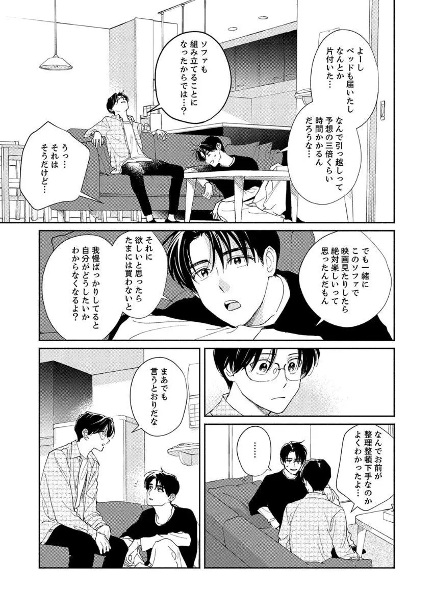 あの日のキスをもう一度 Page.49