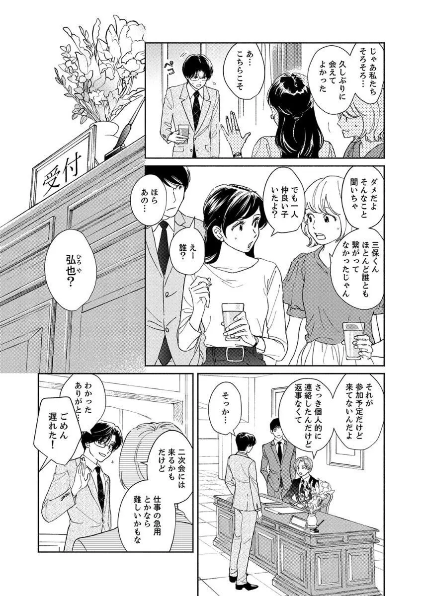 あの日のキスをもう一度 Page.5