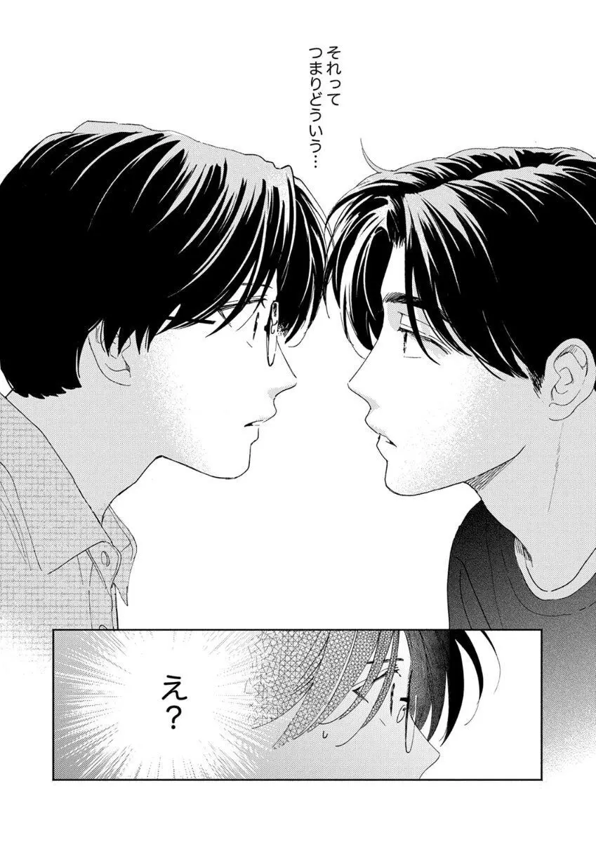 あの日のキスをもう一度 Page.52