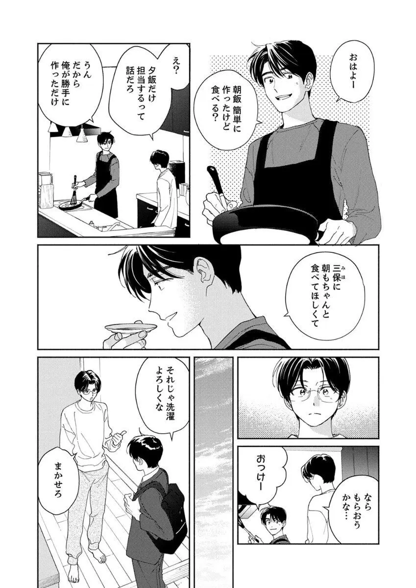 あの日のキスをもう一度 Page.57