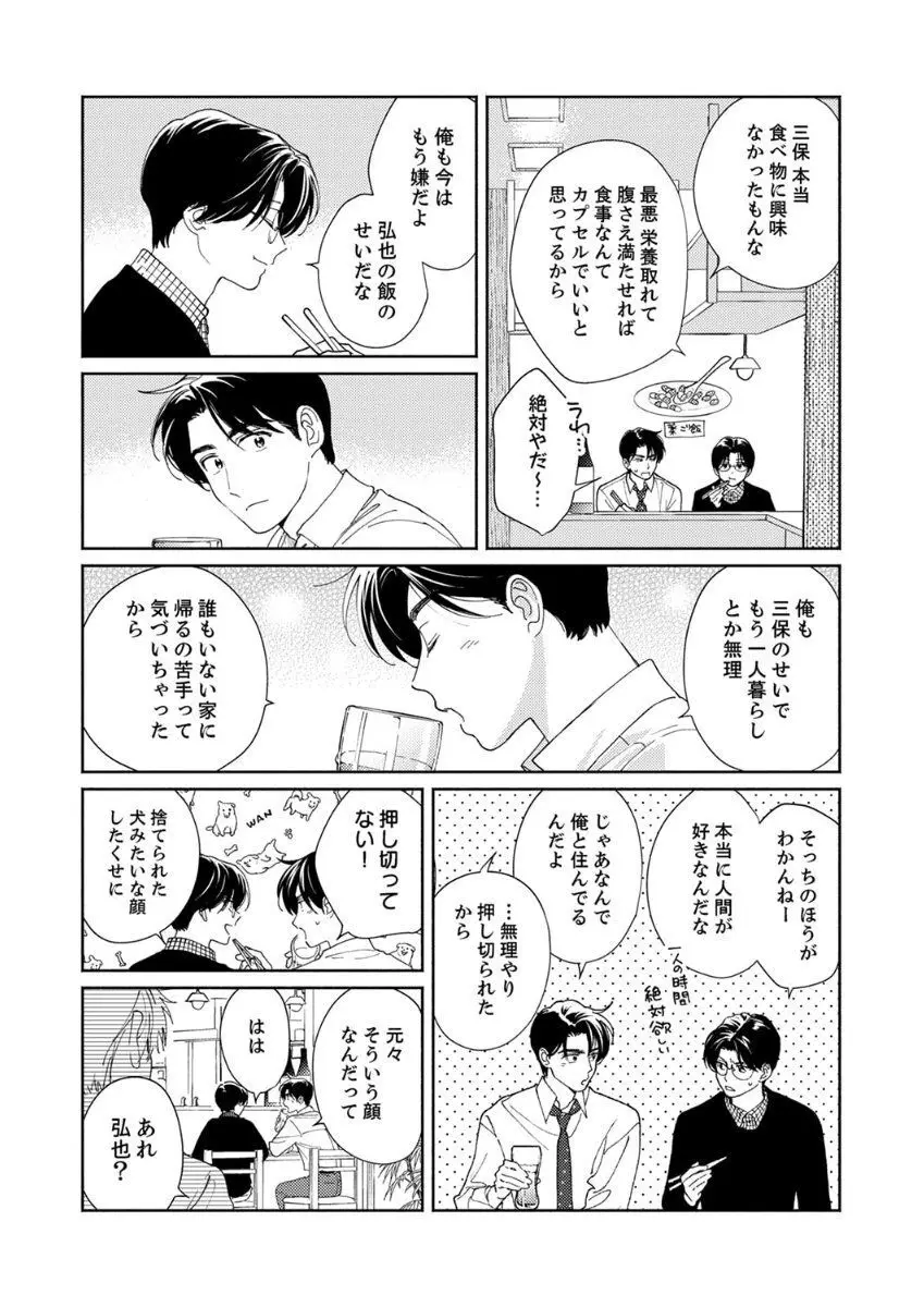 あの日のキスをもう一度 Page.62