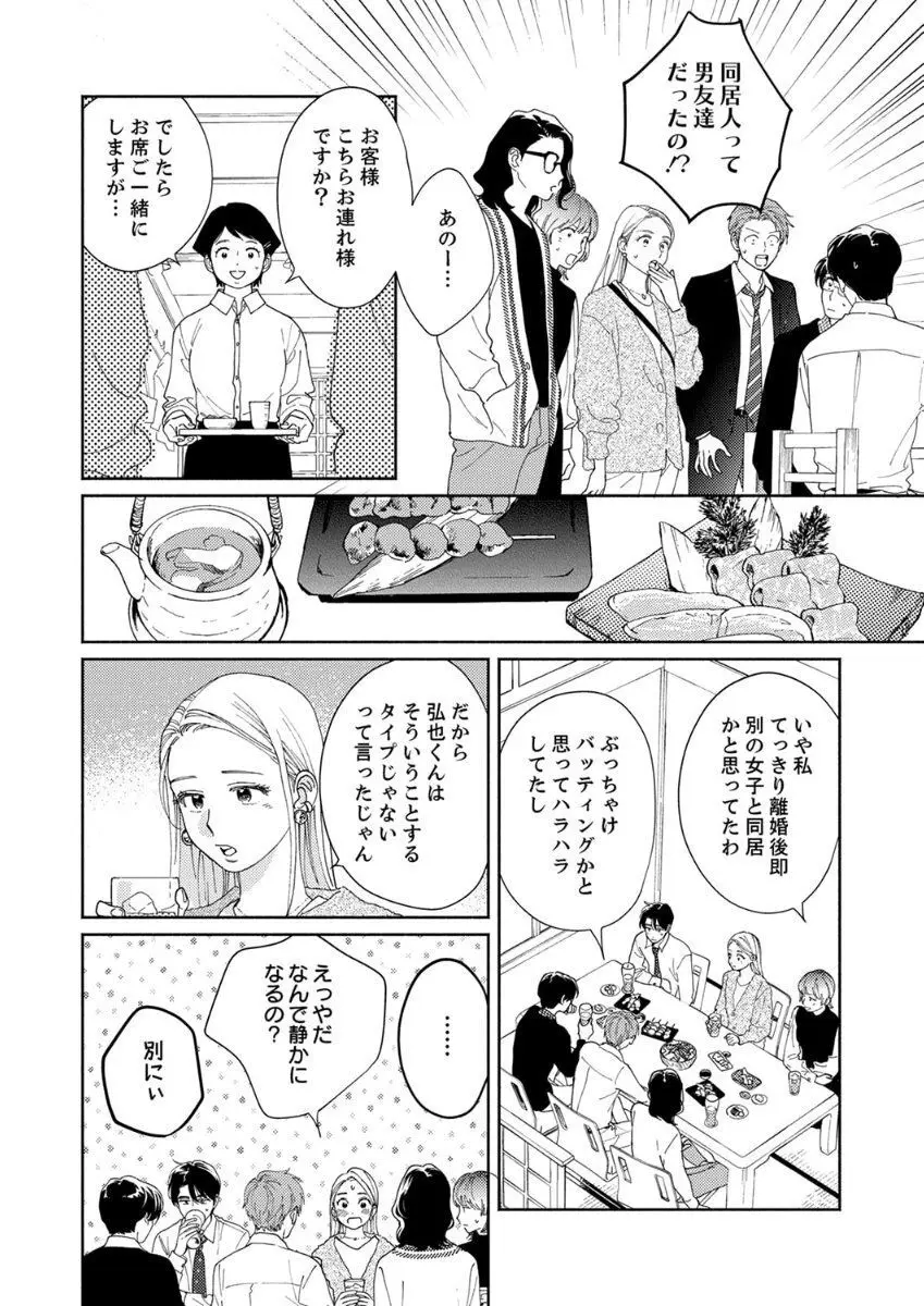 あの日のキスをもう一度 Page.64