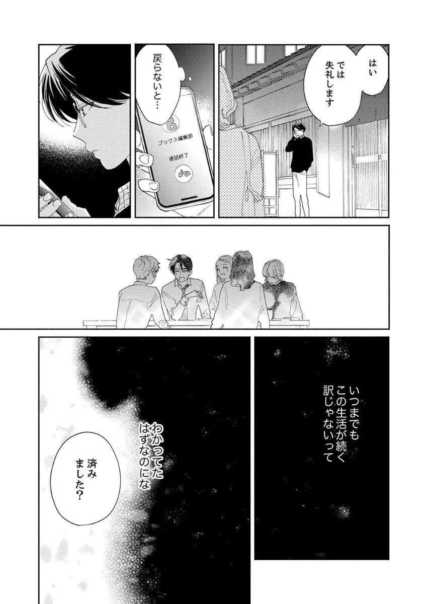 あの日のキスをもう一度 Page.67