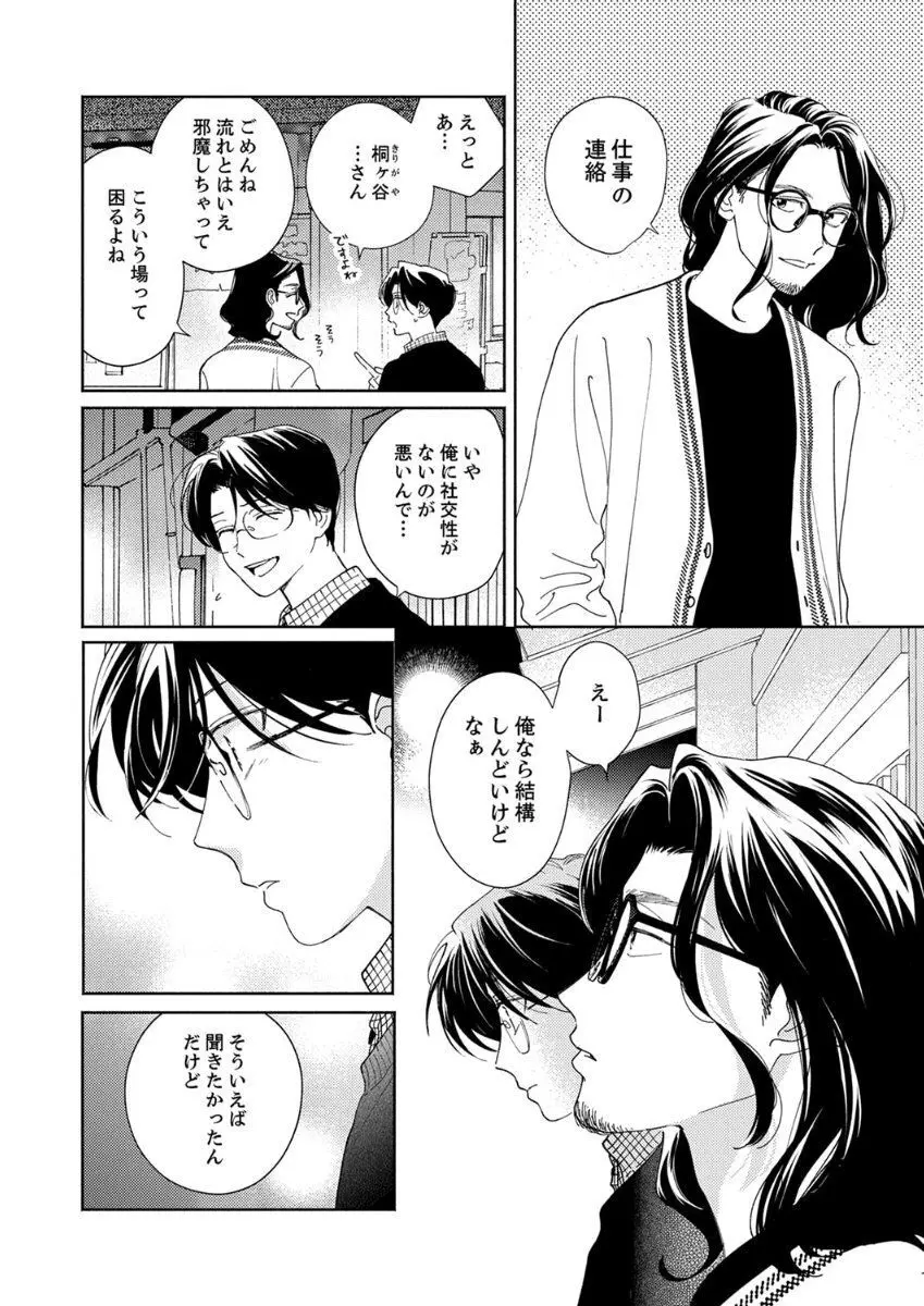 あの日のキスをもう一度 Page.68