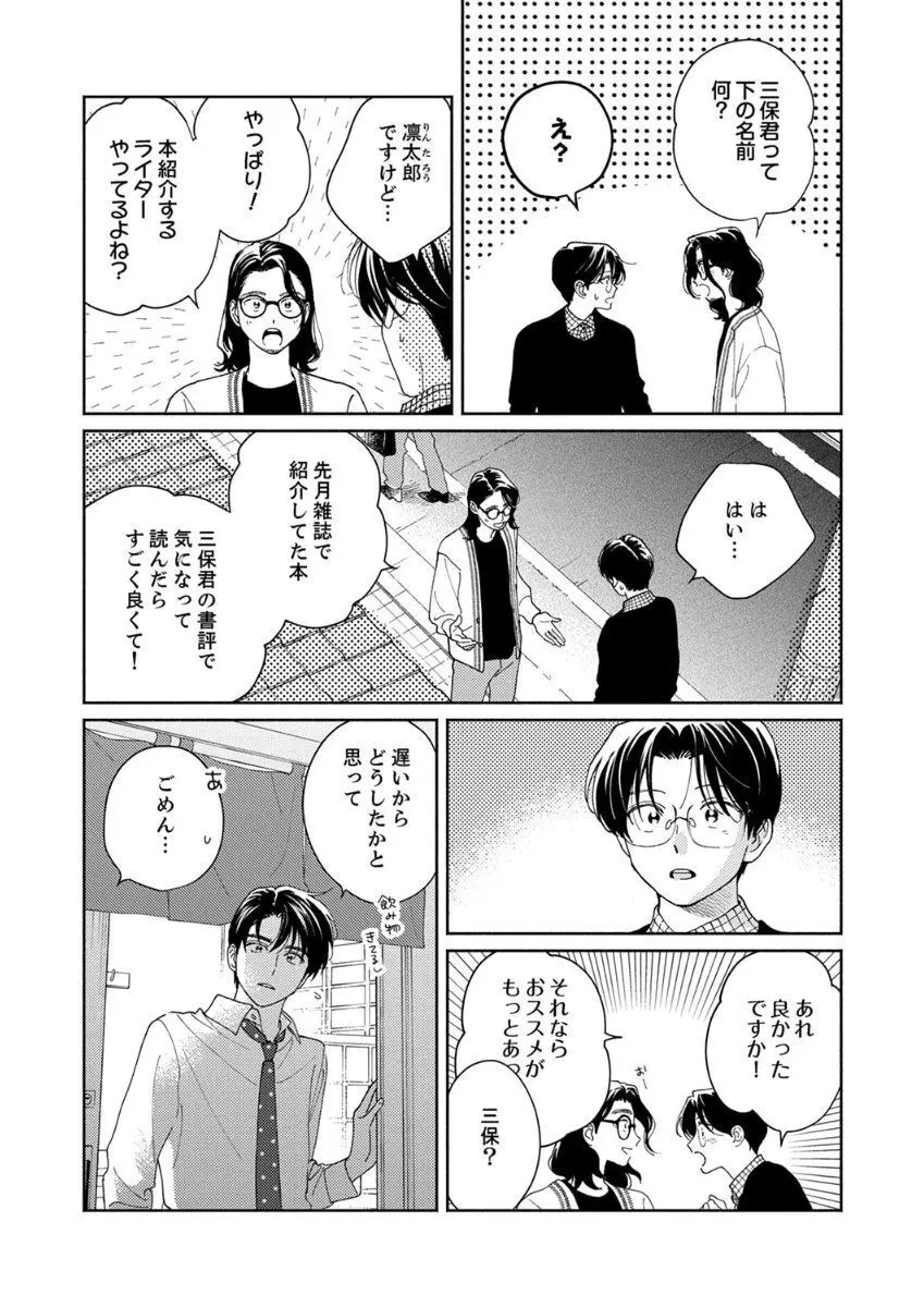 あの日のキスをもう一度 Page.69