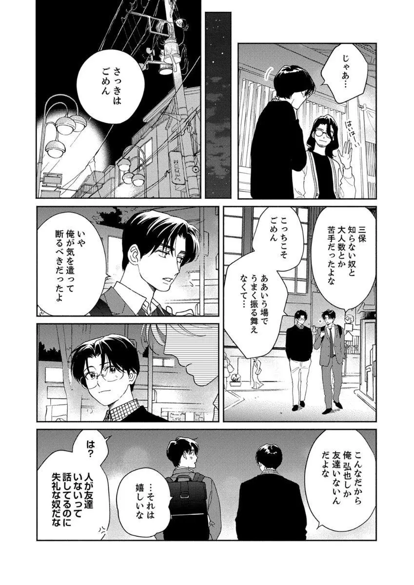 あの日のキスをもう一度 Page.70