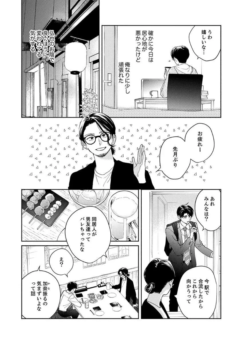 あの日のキスをもう一度 Page.72