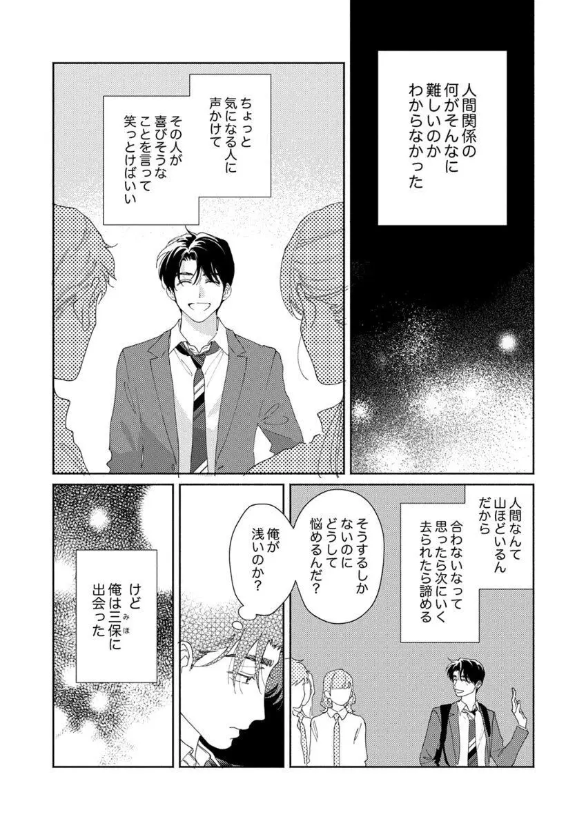 あの日のキスをもう一度 Page.81