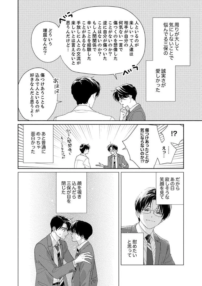 あの日のキスをもう一度 Page.82