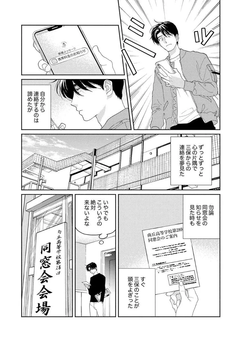 あの日のキスをもう一度 Page.84