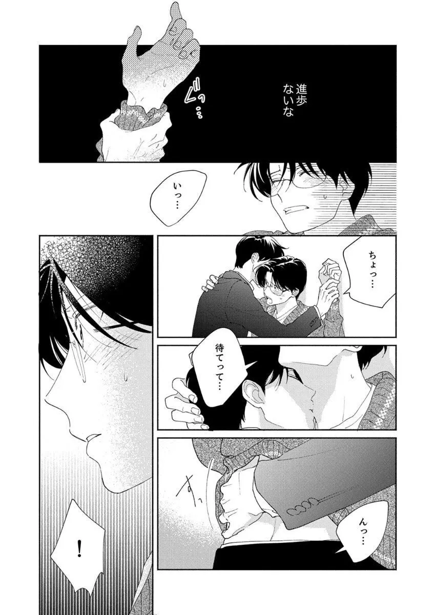 あの日のキスをもう一度 Page.89