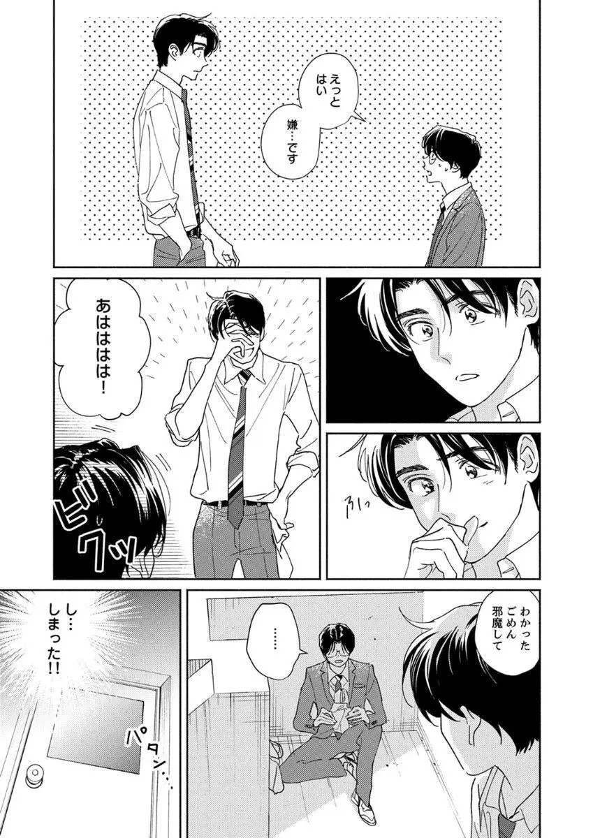 あの日のキスをもう一度 Page.9