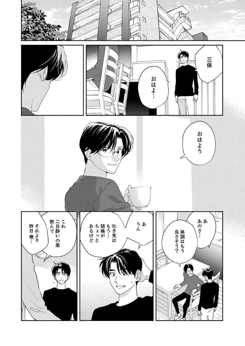 あの日のキスをもう一度 Page.92