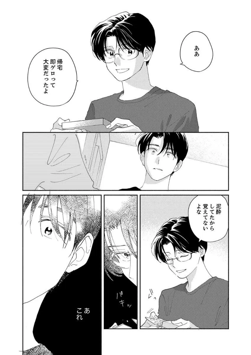 あの日のキスをもう一度 Page.93