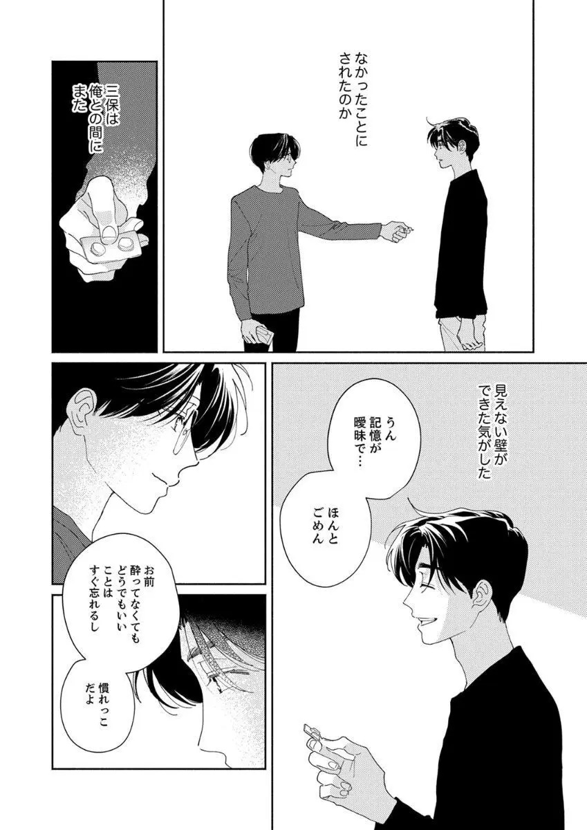 あの日のキスをもう一度 Page.94