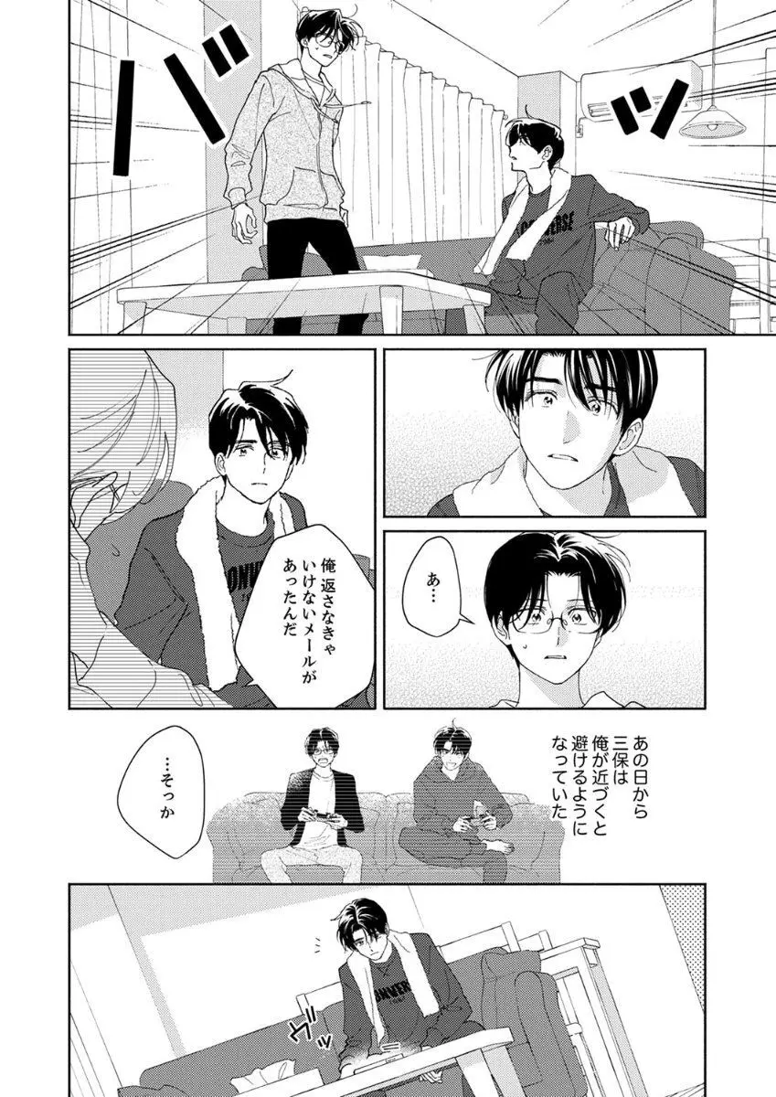 あの日のキスをもう一度 Page.96