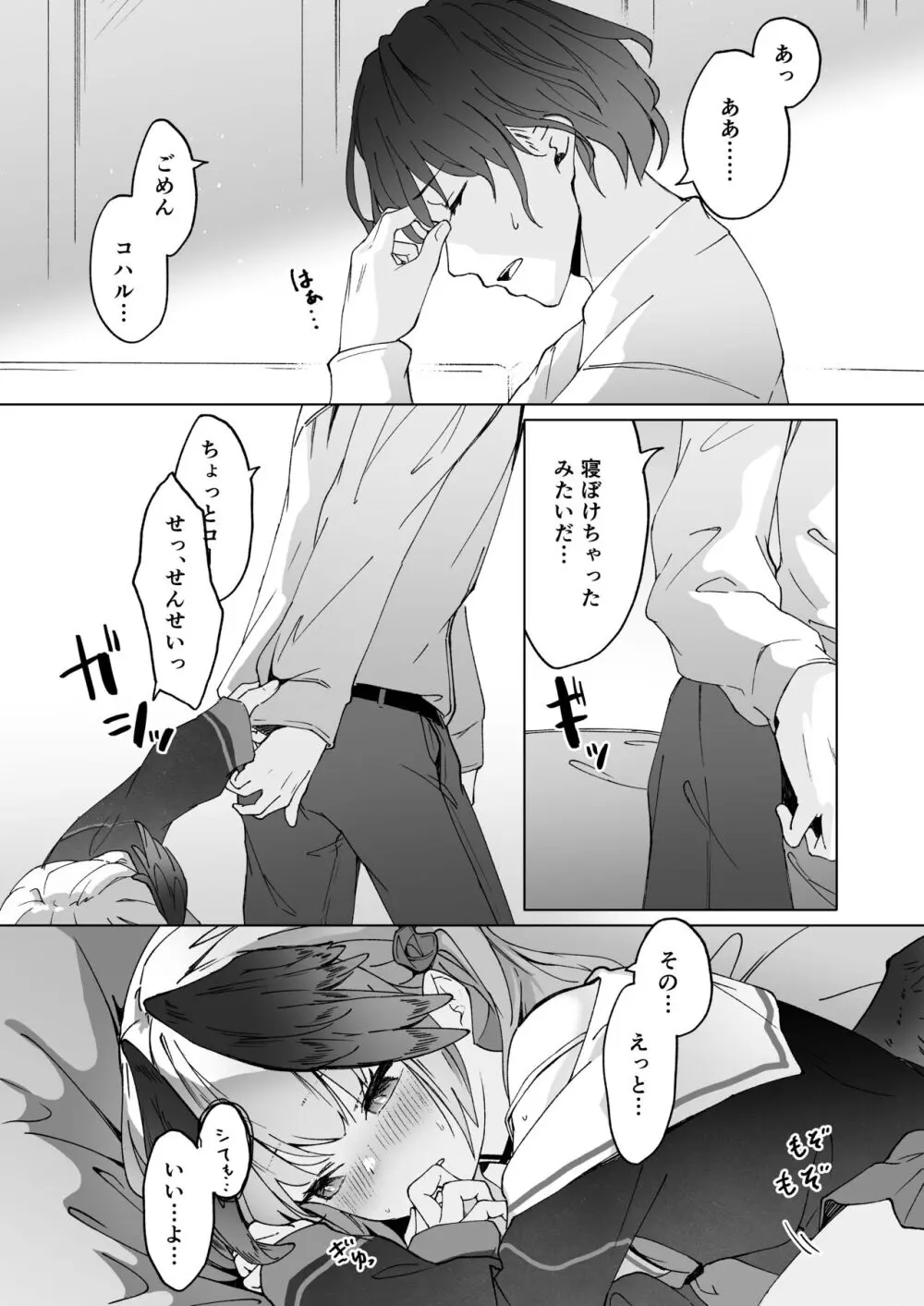 再教育 Re.Education Page.12