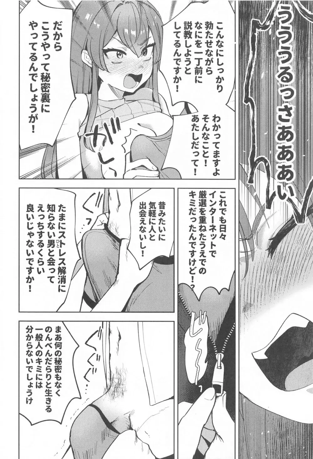 秘密のお宝探し Page.11